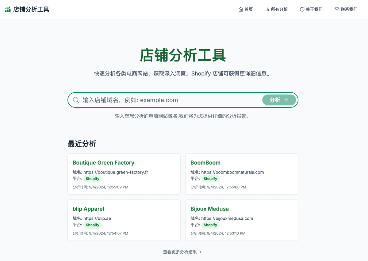 EcomInsight 店铺分析工具